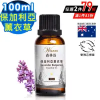 在飛比找PChome24h購物優惠-Warm 森林浴單方精油100ml-保加利亞-薰衣草