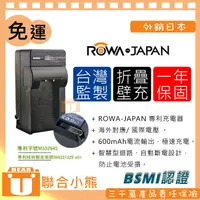 在飛比找蝦皮購物優惠-【聯合小熊】ROWA JAPAN for SONY NP-F