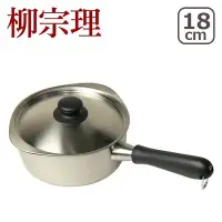 在飛比找Yahoo!奇摩拍賣優惠-[ 偶拾小巷 ] 日本製 柳宗理18cm 霧面不鏽鋼片手鍋 