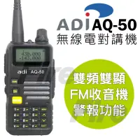 在飛比找momo購物網優惠-【ADI】AQ-50 三色背光 FM收音機雙頻雙顯 無線電對