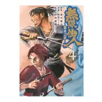 在飛比找蝦皮商城優惠-無限住人~幕末之章~(4)(原著：滝川廉治/漫畫；陶延リュウ