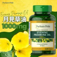 在飛比找PChome24h購物優惠-【Puritan’s Pride 普瑞登】天然月見草油軟膠囊