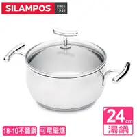 在飛比找ETMall東森購物網優惠-葡萄牙SILAMPOS 優美湯鍋24cm(附玻蓋)