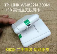 在飛比找露天拍賣優惠-全網低價~8成新 TP-LINK 大功率 無線網卡 TL-W