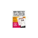 NEW TOEIC TEST多益分類字彙