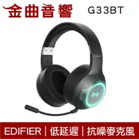 在飛比找蝦皮商城優惠-EDIFIER 漫步者 G33BT 超低延遲 40mm單體 