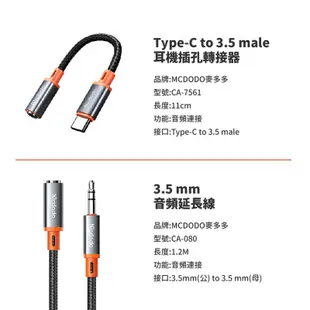 麥多多 音頻轉接線 轉接線 音源線 耳機線 音響線 3.5mm TypeC iPhone音源延長線 車用音源線 MD12