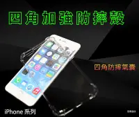 在飛比找Yahoo!奇摩拍賣優惠-『四角防摔殼』APPLE iPhone 6S Plus i6