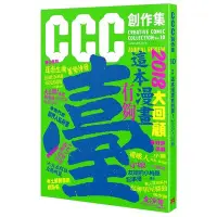 在飛比找蝦皮商城優惠-CCC創作集10號(這本漫畫有夠臺.2018大回顧)(中央研