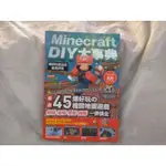 MINECRAFT DIY大事典