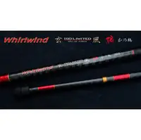 在飛比找PChome商店街優惠-◎百有釣具◎DK漁鄉 WHIRLWIND 玄風 磯玉柄 8M