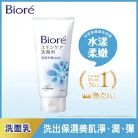 在飛比找金石堂精選優惠-【箱購】Biore蜜妮 洗面乳 溫和水嫩 100g x 12