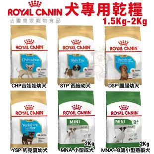 Royal Canin 法國皇家 犬專用乾糧 1.5Kg-2Kg 小型犬 幼犬 成犬 犬糧 狗飼料『Q寶批發』