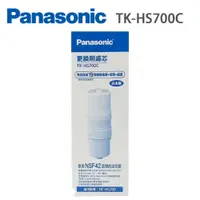 在飛比找PChome24h購物優惠-Panasonic國際牌整水器專用濾芯TK-HS700C