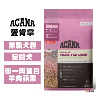 ACANA 單一肉蛋白 羊肉+蘋果 6公斤 無穀犬飼料 狗狗飼料 寵物飼料 幼犬飼料 成犬飼料 (7.9折)