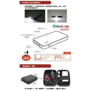 FLYone IN-588 救車電源 6000mAh 行動電源 汽車緊急啟動 極致超薄型 (通過BSMI)