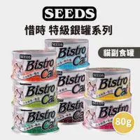 在飛比找蝦皮購物優惠-🔥嘟比寵物🔥惜時Bistro Cat 小銀罐 大銀罐 貓罐/