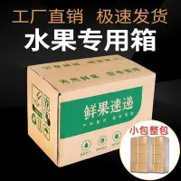 在飛比找Yahoo奇摩拍賣-7-11運費0元優惠優惠-絕對下殺 現貨~全國 5斤裝蘋果紙箱快遞包裝盒箱子 10斤通