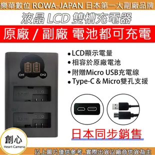 創心 ROWA 樂華 Nikon ENEL14 USB充電器 D5100 D5200 D5300 D5500 D5600