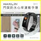 HANLIN DH1 門禁感應運動防水心率手環 IPS全彩螢幕記步手錶/鬧鐘/來電/Line訊息/遙控音樂拍照