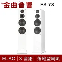 在飛比找樂天市場購物網優惠-ELAC FS 78 白色 3音路4單體 低音反射式 落地型