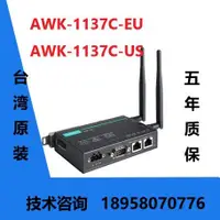 在飛比找露天拍賣優惠-【可開統編】 MOXA AWK-1137C-EU/US 無線