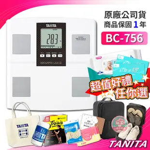 (免運) TANITA 塔尼達 BC-756 七合一體組成計  體脂肪計 體重計 體脂計 BC756 【小阿花商城】