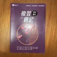 在飛比找蝦皮購物優惠-晟景 複習週記 高中國文 學測 分科 112學測 112分科