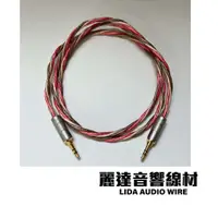 在飛比找蝦皮購物優惠-『麗達音響線材』SHARK WIRE 3.5mm音源線  手