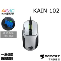 在飛比找蝦皮商城優惠-德國冰豹 ROCCAT KAIN 102 AIMO RGB 