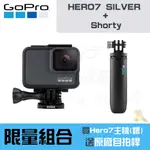 任我行騎士部品 GOPRO HERO7 SILVER 送 SHORTY自拍桿 運動攝影機 超強穩定 裸機防水 語音控制