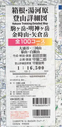 在飛比找誠品線上優惠-箱根・湯河原登山詳細図全100コース