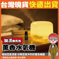 在飛比找蝦皮購物優惠-850ml水氧機送遙控【24H出貨🔥台灣現貨】日系薰香機 無