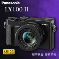 在飛比找PChome商店街優惠-Panasonic LUMIX LX100 II (公司貨)