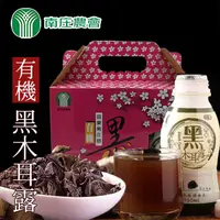 在飛比找PChome24h購物優惠-【苗栗南庄鄉農會】有機黑木耳露禮盒X2盒(350mlX6瓶/