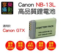 在飛比找樂天市場購物網優惠-【199超取免運】[享樂攝影] Canon NB-13L G