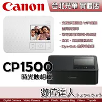 在飛比找蝦皮購物優惠-現貨 送54張相紙【數位達人】CANON SELPHY CP