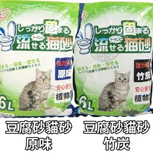 【日本IRIS】綠茶豆腐砂 貓砂 4種香味 原味 綠茶 咖啡 竹炭 6L【培菓寵物】