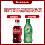COCA COLA 可口可樂 寶特瓶 SPRITE 雪碧 汽水 350ML ｜ 坤哥商店街