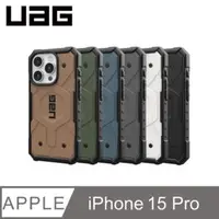 在飛比找法雅客網路商店優惠-UAG iPhone 15 Pro 磁吸耐衝擊保護殼(按鍵式