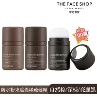 在飛比找momo購物網優惠-【THE FACE SHOP菲詩小舖】買1送1_自然遮色氣墊