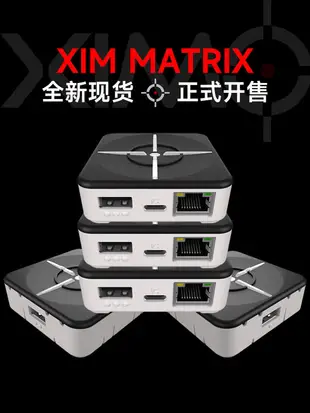 Ultra阿杰定制XIM Matrix新款PC/PS5/XBOX主機鍵盤鼠標手柄轉換噐