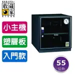 【主機五年保固】收藏家 55公升 入門型可控濕電子防潮箱 AD-51 (單眼專用/防潮盒) 公司住家皆宜