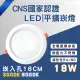 【彩渝】CNS認證 LED崁燈系列 崁孔 180MM 18W(LED崁燈 不需外接驅動 平擴崁燈 泛光型 全電壓)