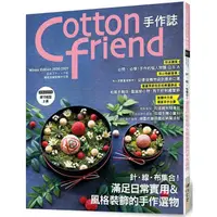 在飛比找蝦皮購物優惠-出清書【Cotton friend手作誌.51：針．線．布集