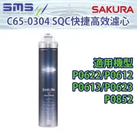 在飛比找蝦皮商城優惠-【贈OTO餘氯測試液】【SAKURA櫻花】C65-0304 