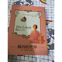 在飛比找蝦皮購物優惠-蘇西的世界 小說 二手書