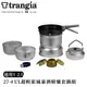 Trangia 瑞典 Storm Cooker《27-4 UL》超輕旅風暴酒精爐套鍋組140274/ (9.5折)