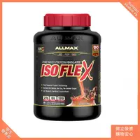 在飛比找蝦皮購物優惠-【免運費】美國Allmax Isoflex 純分離乳清 5磅