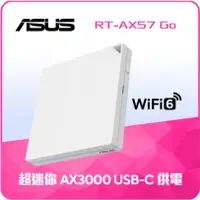 在飛比找蝦皮購物優惠-(拆封品)ASUS 華碩 RT-AX57 Go WiFi 6